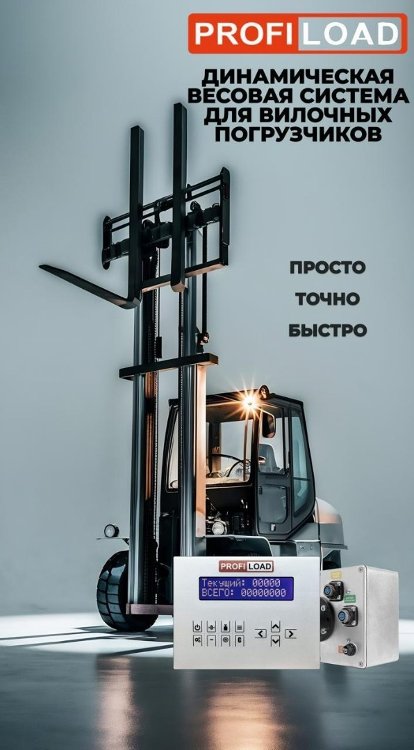 vesy-dlja-frontalnogo-pogruzchika-profiload-3-1