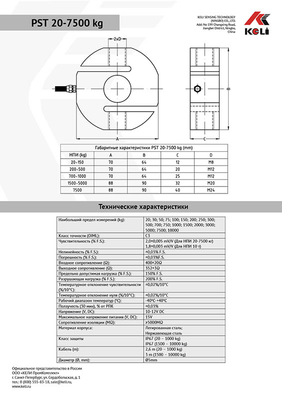 tenzodatchik-keli-pst-200kg-s-obraznyj-s-uzlom-vstrojki-4