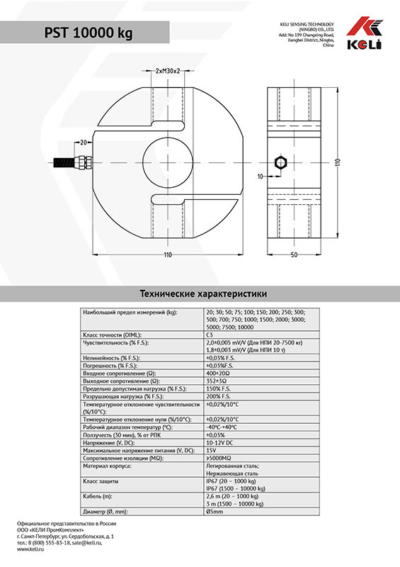 tenzodatchik-keli-pst-500kg-s-obraznyj-s-uzlom-vstrojki-5