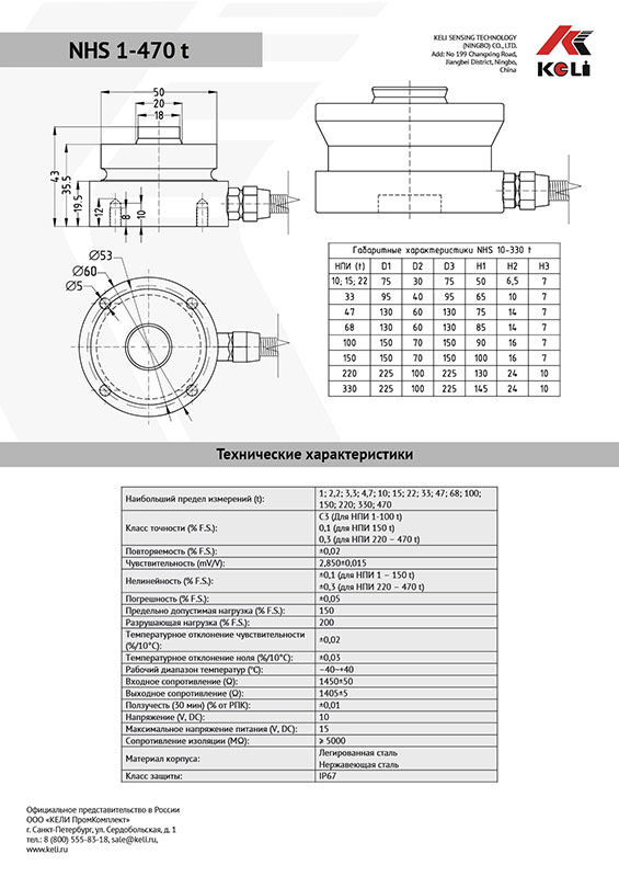 tenzodatchik-keli-nhs-100t-vysokotemperaturnyj-membrannyj-s-uzlom-vstrojki-4