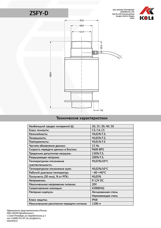 tenzodatchik-keli-zsfy-10t-kolonnyj-s-modulem-5