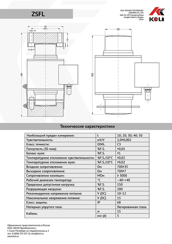 tenzodatchik-keli-zsfl-10t-kolonnyj-s-uzlom-vstrojki-2